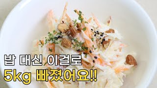 양배추가 집에 있다면 이렇게 드세요. 맛도 좋고 살도 쭉쭉 빠져요! 감량 성공[양배추 사과요리  양배추다이어트 양배추 샐러드 ] diet recipe