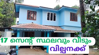 17 സെന്റ് സ്ഥലവും 2200sqftൽ 4bhk വീടും വില്പനക്ക്|Convenient plot and house for sale@mlpm