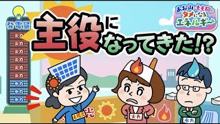 主役になってきた！？｜中国電力