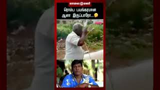 ரொம்ப பயங்கரமான ஆளா இருப்பாரோ...🤔 | Maalaimalar