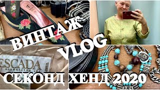 11.VLOG..СЕКОНД ХЕНД ЗАКРЫЛИ..ВИНТАЖНАЯ HUMANA..SECOND HAND HAUL..