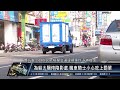 屏東市 交通產業 1100823 為躲太陽停陰影處 機車騎士小心吃上罰單