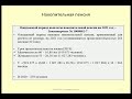 Новый срок дожития для пенсионеров pension calculation