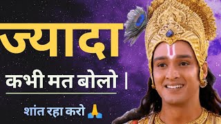 एक बेहतर इंसान बनना है तो इसे जरुर सुनो | best krishna motivational speech | geeta saar | #krishna