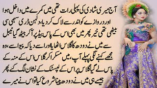 Meri Shadi Ki Pehli Raat Interesting Novel | Urdu Novel | New Urdu Stories | Novel Story | ilmi Room