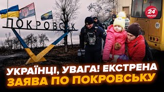 ⚡️Покровськ ЗАРАЗ! Вибухи ВСЕ БЛИЖЧЕ: влада НЕГАЙНО звернулась до українців. Необхідна ЕВАКУАЦІЯ?