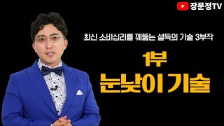 판매자 언어 말고 소비자 언어는 이것이다. 상담의 기술, 설득의 기술, 고객심리학, 영업잘하는법