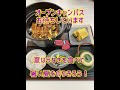 8 28 土 オープンキャンパス「ひつまぶし＆出汁巻き卵」紹介