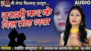 Zakhami Kar Ke Dil Tod Gaya |#hindisadsongs #jyotivanjara #audio #hindi
