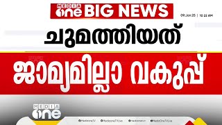 ഐ.സി ബാലകൃഷ്ണനെതിരെ ജാമ്യമില്ലാ വകുപ്പ്; കോൺഗ്രസ് 'പ്രതിക്കൂട്ടിൽ', ഉപസമിതി നീക്കം പാളിയോ?