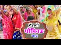 Dhobi Geet Video | New Video Song 2022 | Dehati Donce Video | Bhojpuri Gana | New Pakhauj Gana