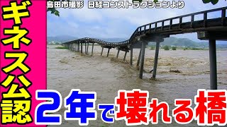 【静岡にある世界最長の木造橋】蓬莱橋