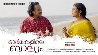 Ormakalile Balyam | K K Nishad | Bineetha Ranjith | Anooj Babu | Album Songs | Malayalam Love Songs