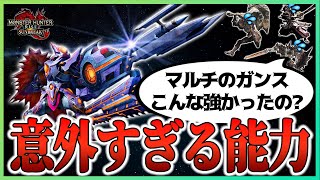 実はガンランスがマルチ向きな2つの理由とマルチのノウハウ10選【サンブレイク/モンハンライズ/マルチ向けスキル・装備紹介/闇討ち/傀異討究】※この動画は個人の主観を大いに含みます