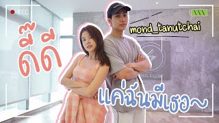 ติดฝน | ดี๊ดี~ แค่มีเธอ #ม่อนฝน แท็กทีมเต้น ดี๊ดี(unexpected) - JAYLERR x PARIS #MondFon