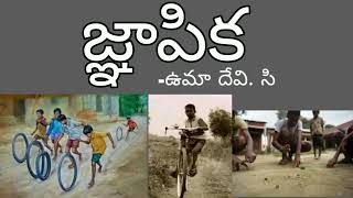 మన చిన్నతనం  జ్ఞాపకం వస్తుంది |. Telugu storie | Telugu moral stories stories | Telugu kathalu