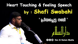 Heart Touching \u0026 Feeling Speech by: Shafi Swabahi |Priyapetta Nabi \