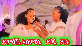 ውድድር ሳዕሲዒት እዕርክቲ🛑 ሚዜዎች በሰርግ ላይ የእስክስታ ውድድር በጣም የሚገርምና መሳጭ ጌዜ