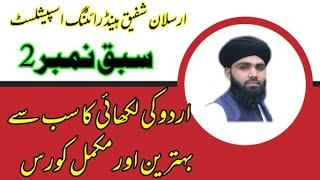 Urdu Handwriting Course | Lesson 2 revised and Improved | Pen pencil pointer Handwriting tips