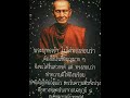 คำสอน สมเด็จพระพุฒาจารย์ โต พรหมรังสี 🙏🙏🙏 สาธุ