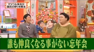 【有吉 × マツコ × 夏目三久】🌈🌈🌈『みんな遠慮して、本音を言い合えなかった。』FULL HD 2025