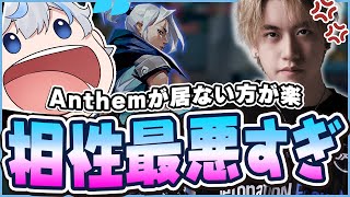 【絶交】Anthemとは相性が悪いのでやりたくありませ～ん（嘘）【VALORANT/バロラント】