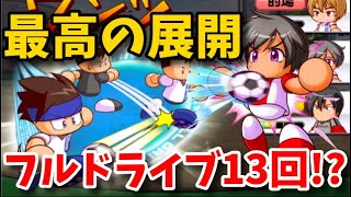 【最高の展開】フルドライブ13回を起こしていく！！無課金の境地！　べたまったり実況