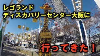 大阪のレゴランドに行ってきた！