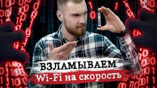 Быстрая проверка WiFi на безопасность с помощью Wifite. Kali Linux 2020