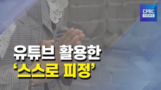 유튜브에서 찾는 자가 사순 피정 콘텐츠는?