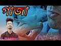 জেই ছেলেটির মুখটি থাকতো হাসি খুসি ভরা সেই ছেলে আজ দেখেই বলে থাকলে গাজা ধরা