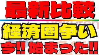 【超注目！アツい経済圏バトル！】2024年に大活躍する経済圏のポイントを分かり易く解説！