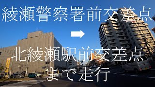 外回り(外側を時計回り)　東京都道318号環状七号線(通称、環七通り・環七)　綾瀬警察署前交差点から北綾瀬駅前交差点まで走行　東京都　足立区　天候は晴れ🌞