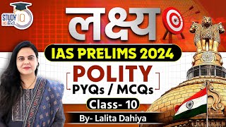 लक्ष्य : IAS Prelims 2024 Polity PYQs/MCQs for UPSC l Class - 10 l Lalita Dahiya | StudyIQ IAS Hindi