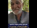 مام سابیر وەڵامی ئەوانە دەداتەوە دەڵێن ئێزیدی کورد نییە