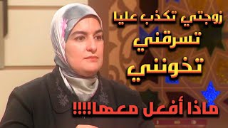 يسألونك محور قضايا الأسرة وفقه النساء ## صراعات الأزواج