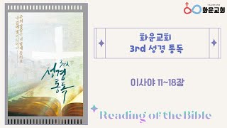 3rd 성경 통독 140