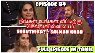 நீங்கள் உங்கள் வீட்டிற்கு செல்லவில்லையா?-Shruthika வை கேட்ட Salman ji#episode 84#hindibiggboss18#👍