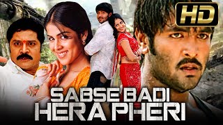 Sabse Badi Hera Pheri (Full HD) साउथ इंडियन हिंदी डब्ड फुल मूवी | विष्णु मंचू, जेनेलिआ डी'सूज़ा