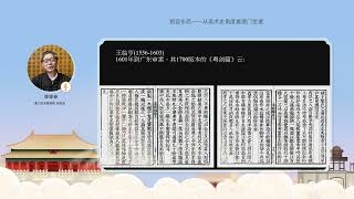 【“閱世遺情” 線上系列講座，從美術史角度看澳門世遺】