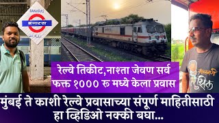 मुंबई ते काशी रेल्वे प्रवासाच्या संपूर्ण माहितीसाठी हा व्हिडिओ बघा.Mumbai To Banaras Train Travel