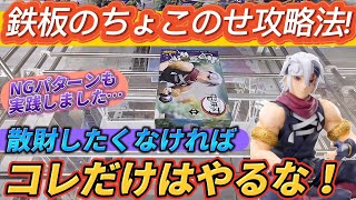 [クレーンゲーム] 絶対に横はめしてはいけないちょこのせ攻略！ [鬼滅の刃][ユーフォーキャッチャー]