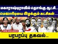 மகாராஷ்டிராவில்  தொங்கு ஆட்சி..மெஜாரிடியை இழக்கும் கட்சிகள்..!! |MAHARASTRA| |BJP| |MODI| |GANDHI|