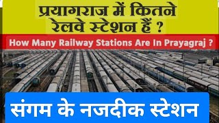 How many Station in Prayagraj ? #mahakumbh2025 #prayagraj #sangam #railwaystation #railway