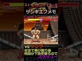 【ストリートファイターⅡ】vsリュウ攻略メモ vol.2：スクリューポイント【ザンギエフ】 shorts