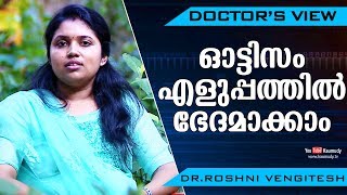 ഓട്ടിസം എളുപ്പത്തിൽ ഭേദമാക്കാം | Dr.Roshni Vengitesh | Health Tips