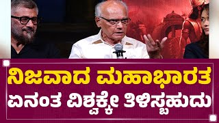 Parva ಸಿನಿಮಾ ಭಾರತಕ್ಕೆ ಮಾತ್ರ ಅಲ್ಲ.. | S L Bhyrappa | @newsfirstkannada