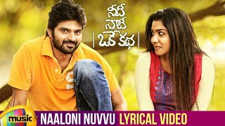 Naaloni Nuvvu Neeloni Nenu Lyrical Video | Needi Naadi Oke Katha Songs | Sree Vishnu | Satna Titus