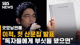 이적, 첫 산문집 \