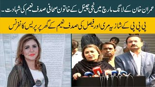 LIVE | PTI Long March | Sadaf Naeem Journalist Issue | PPP Shazia Murree Media Talks